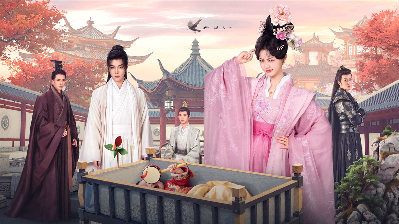 《太后有喜》劇照