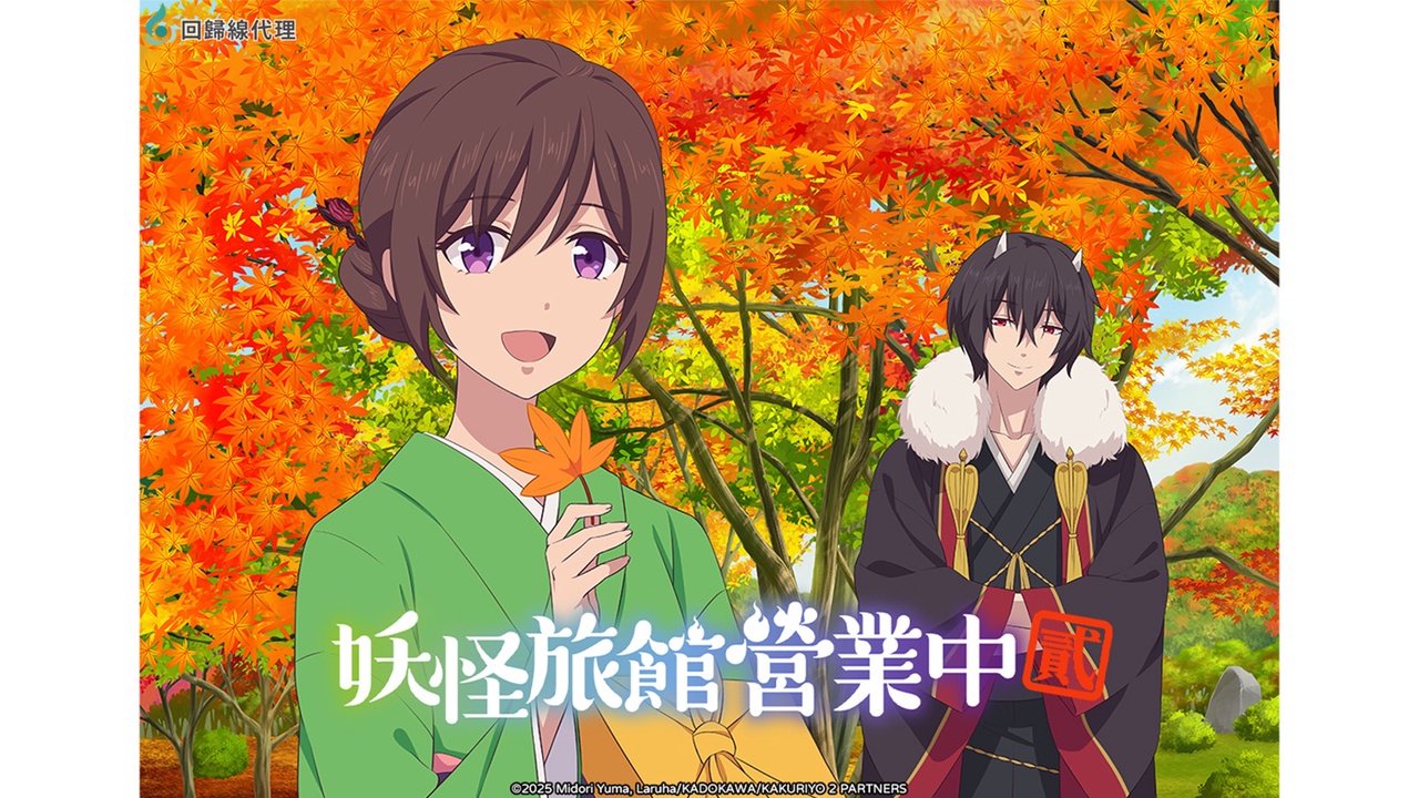 《妖怪旅館營業中 貳》劇照