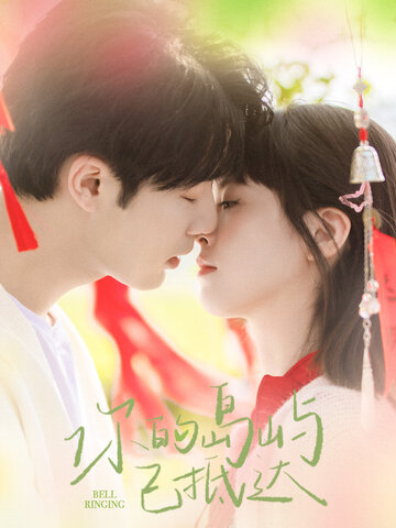 你的島嶼已抵達