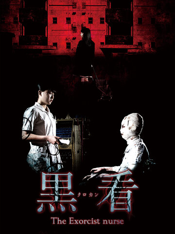 黑看