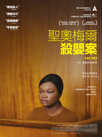 聖奧梅爾殺嬰案