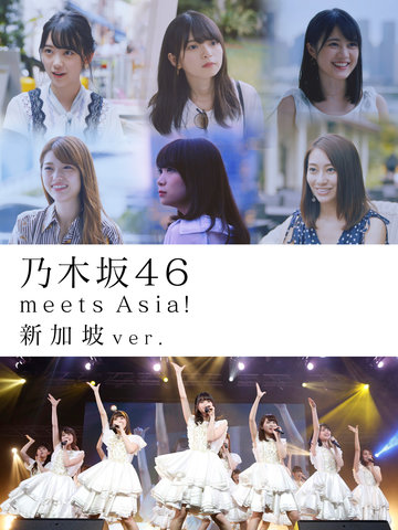乃木坂46 meets Asia! －新加坡ver.－