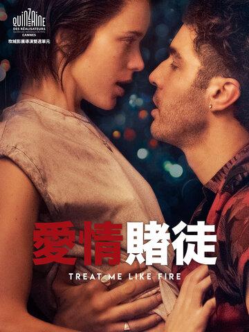 愛情賭徒
