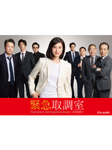 女王偵訊室