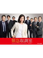 女王偵訊室