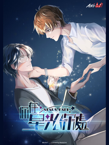 你在星光深處