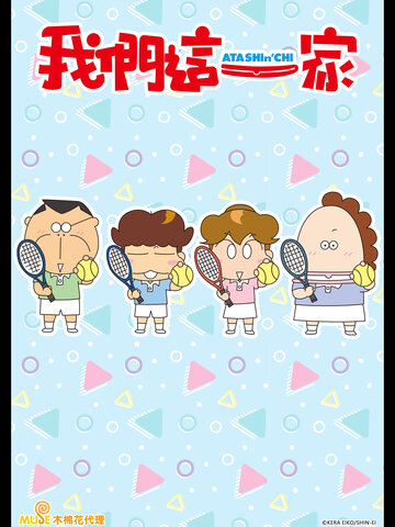 (台) 我們這一家 (293-331)