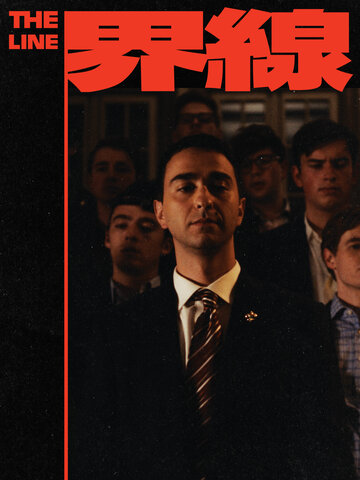 界線