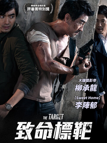 致命標靶