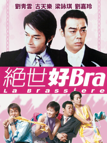 絕世好Bra