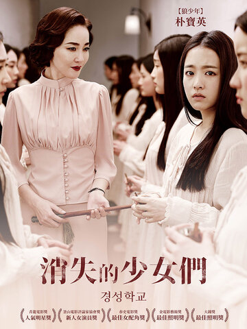消失的少女們