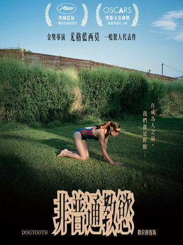 非普通教慾(數位修復版)