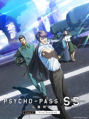 PSYCHO-PASS 心靈判官 Sinners of the System：Case.2 First Guardian