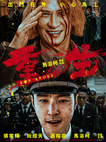 重生