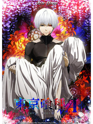 東京喰種