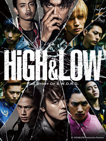 HiGH&LOW熱血街區