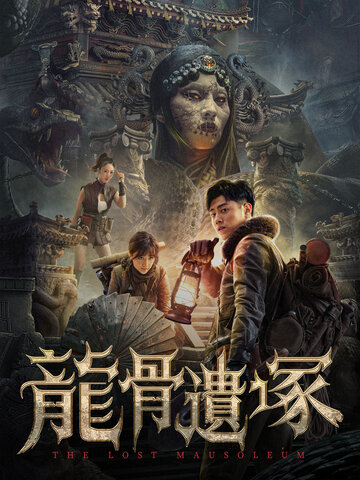 龍骨遺塚