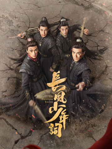 長風少年詞