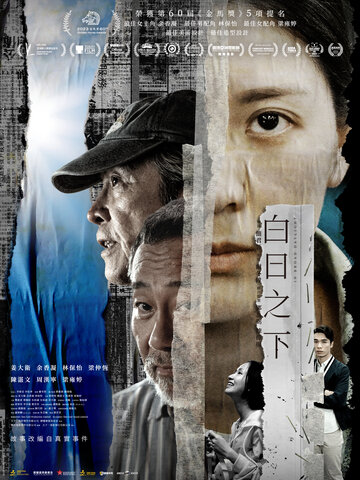 白日之下