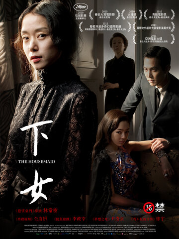 下女