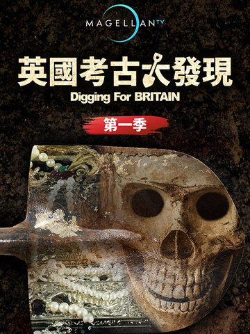 英國考古大發現