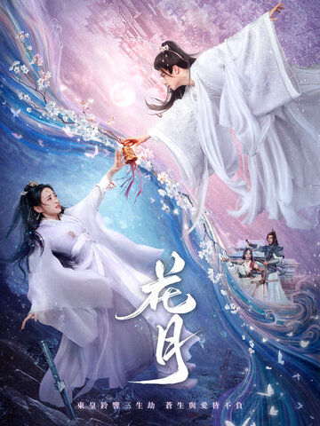 花月