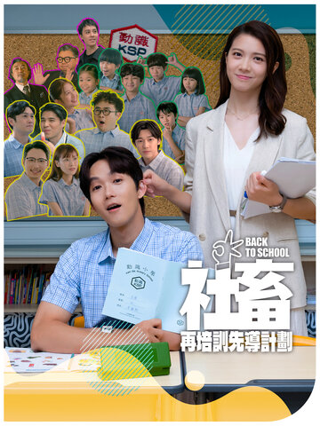 社畜再培訓先導計劃
