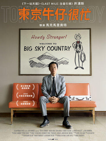 東京牛仔很忙