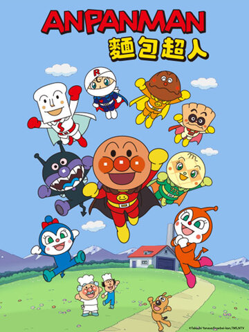 (中) 麵包超人 (1237-1256)