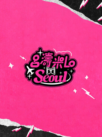 呂濤米Lo Seoul