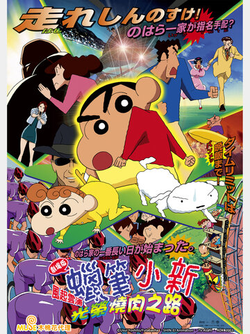 蠟筆小新 劇場版：風起雲湧！光榮燒肉之路