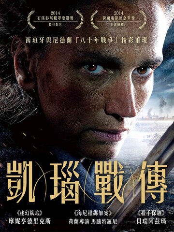 凱瑙戰傳