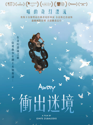 衝出迷境