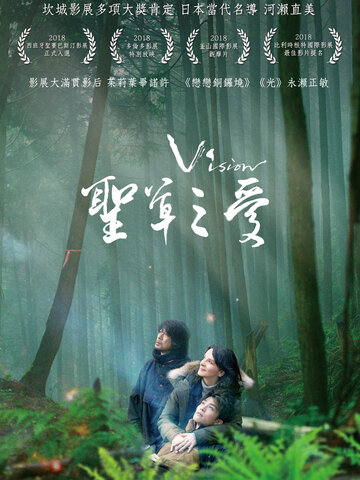 聖草之愛