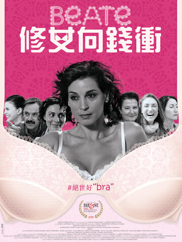 修女向錢衝