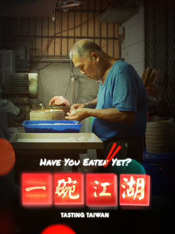 一碗江湖
