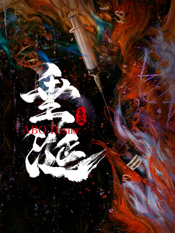 垂涎