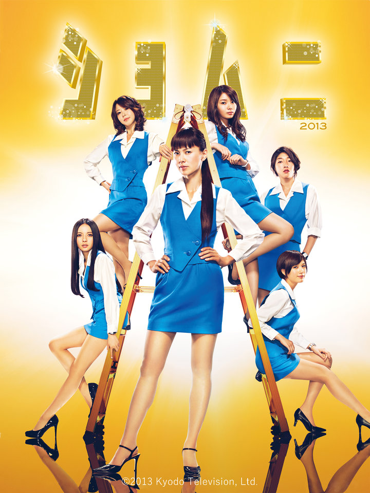 庶務二課2013 | 日劇免費線上看 | KKTV