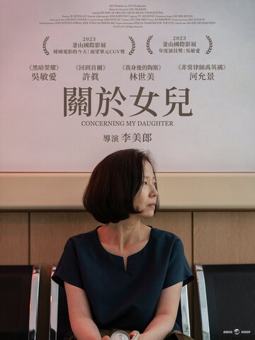 關於女兒