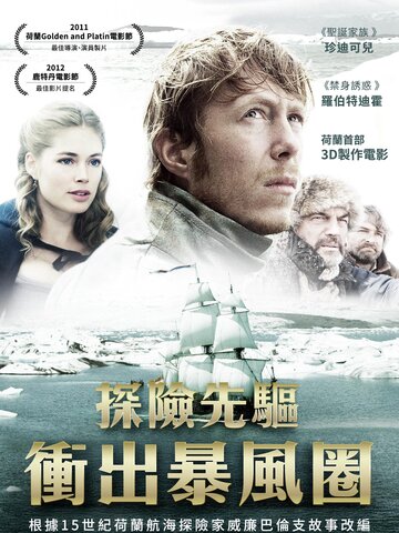 探險先驅：衝出暴風圈