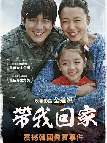 帶我回家