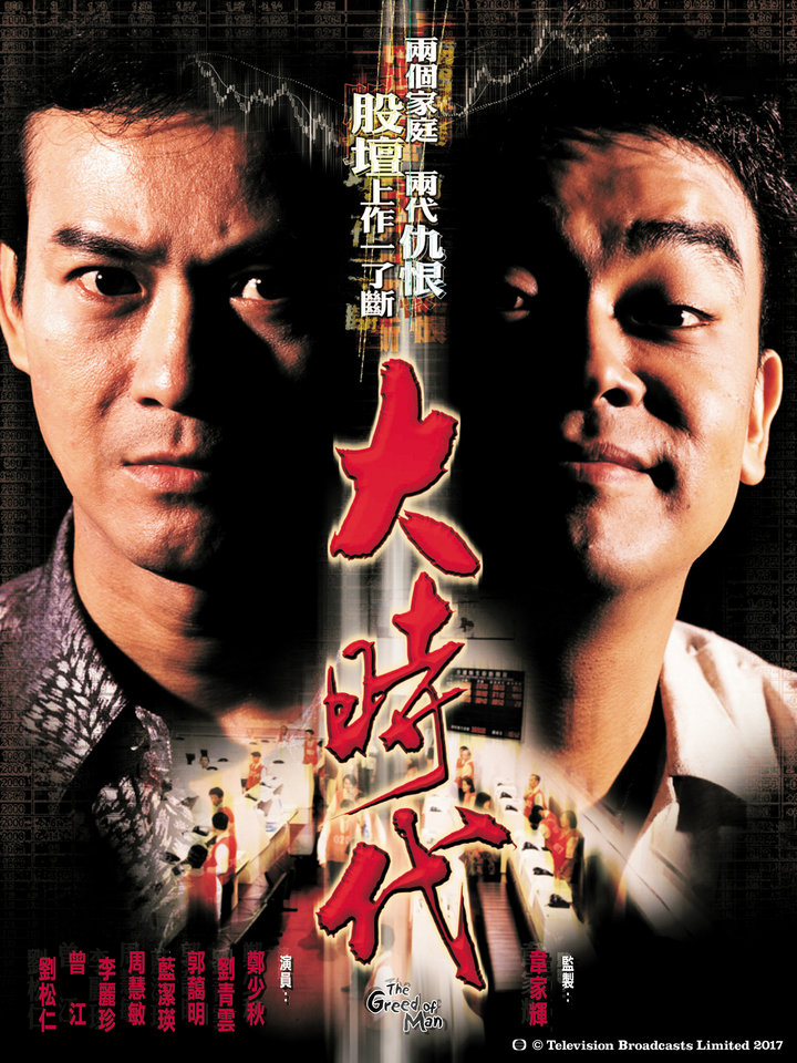 大時代