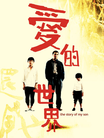 愛的世界