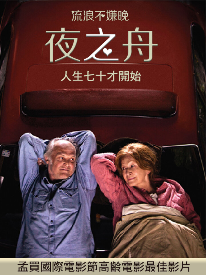 夜之舟|電影免費線上看|KKTV