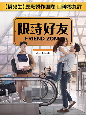 限時好友