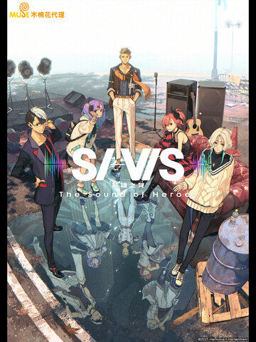 SI-VIS：英雄之聲