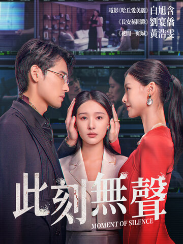 此刻無聲
