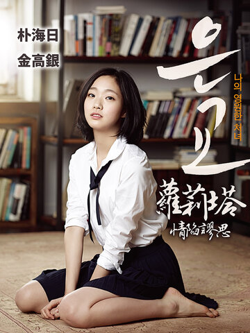 蘿莉塔：情陷謬思