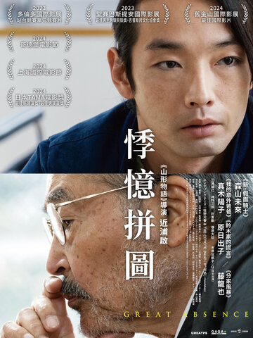 悸憶拼圖