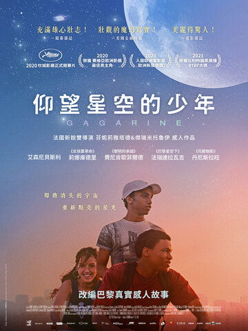 仰望星空的少年